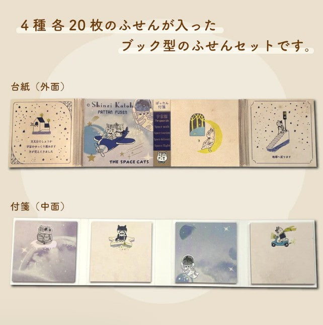 Seal Do Shinzi Katoh Sticky Notes - The Space Cats - Blesket Canada